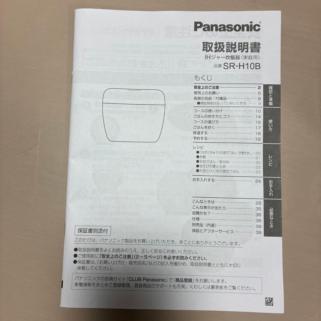美品Panasonic SR-H10B 炊飯器 ブラック　2025年製