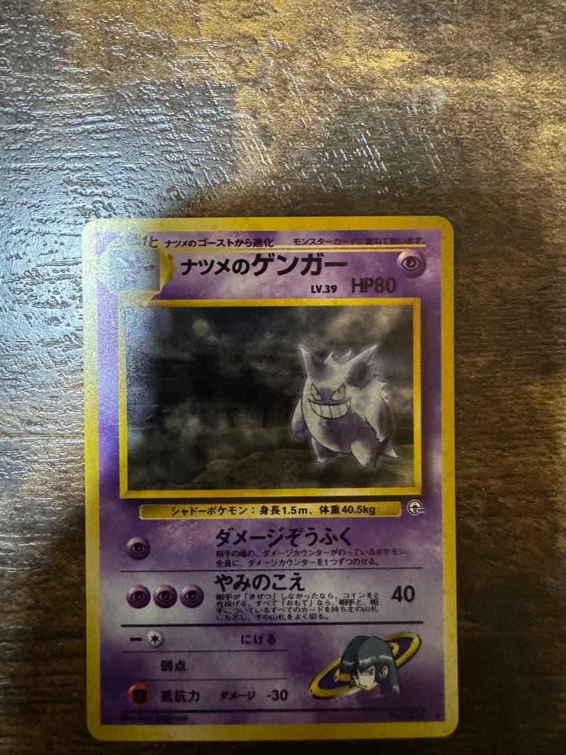 ナツメのゲンガー　初代　ポケモンカード　　旧裏　ポケカ