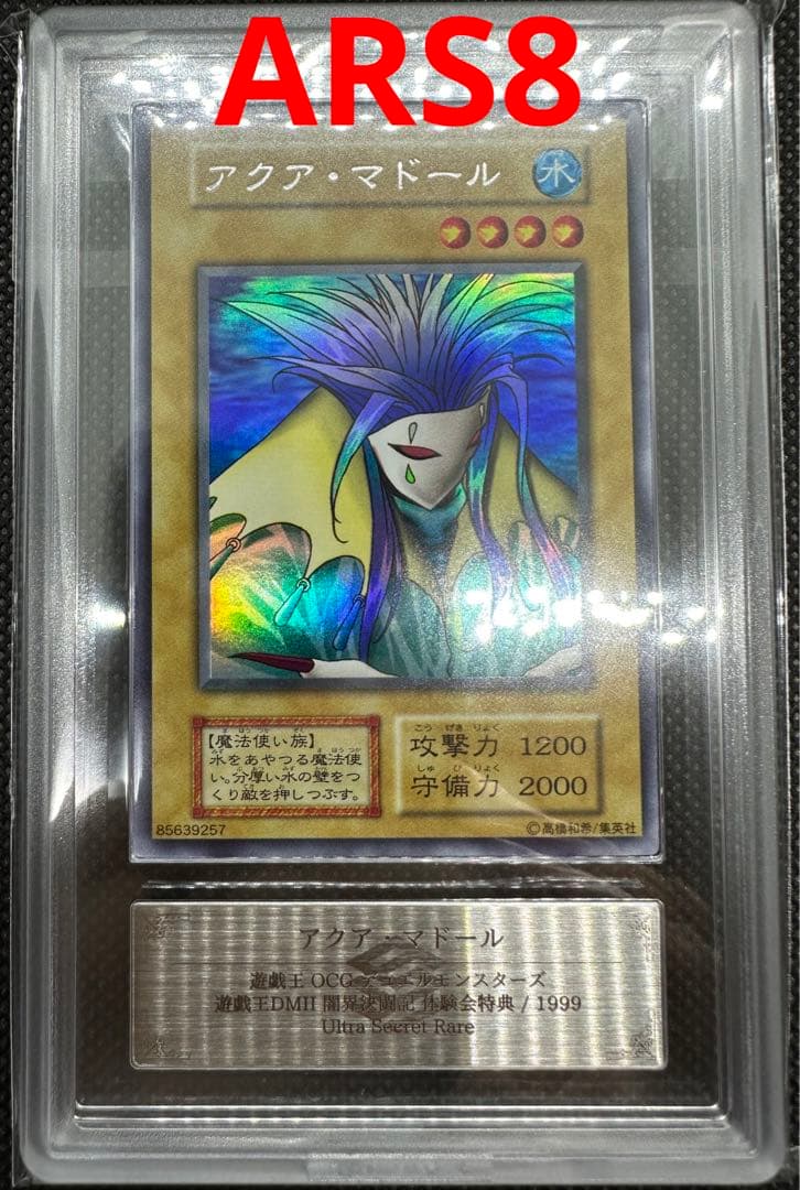 遊戯王　アクアマドール　ウルシク　ARS8