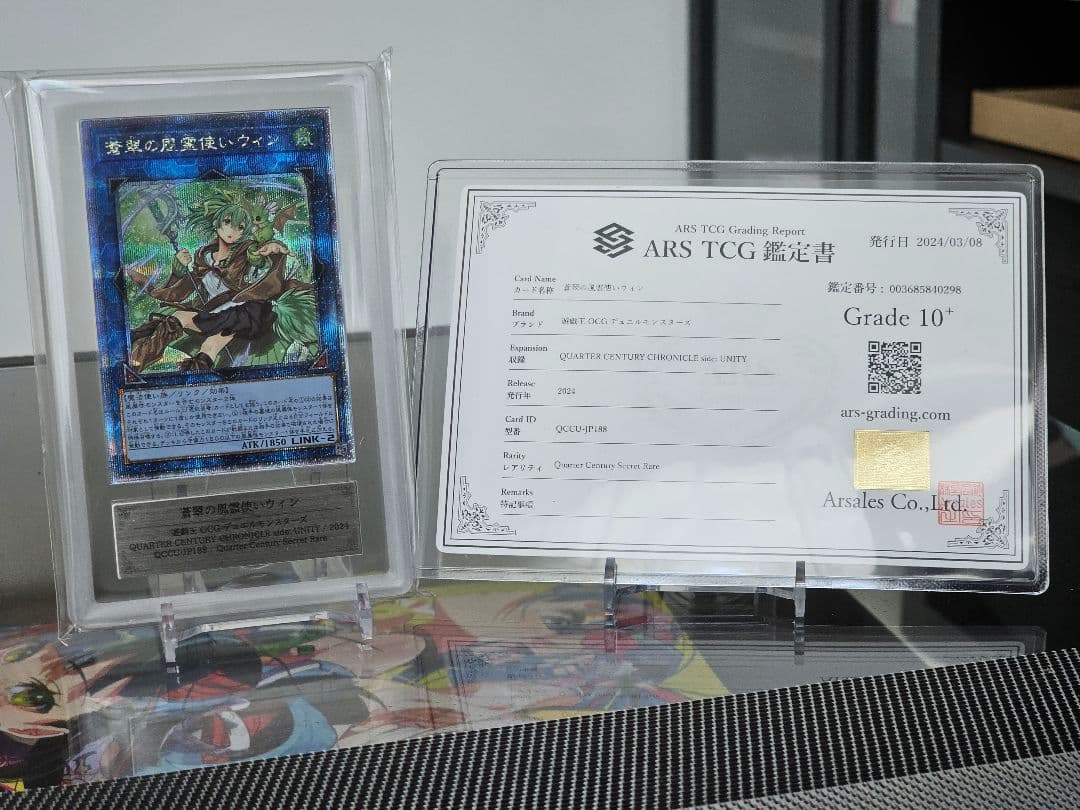 蒼翠の風霊使いウィン ARS10＋ 25thシークレット 鑑定書付