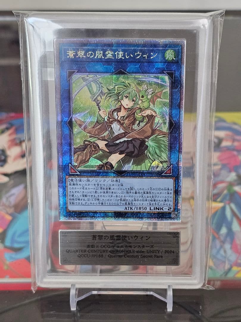 蒼翠の風霊使いウィン ARS10＋ 25thシークレット 鑑定書付