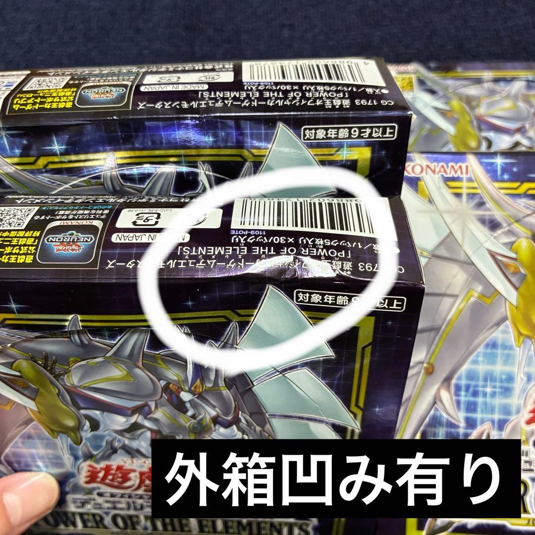 遊戯王OCG POWER OF THE ELEMENTS BOX 4個セット