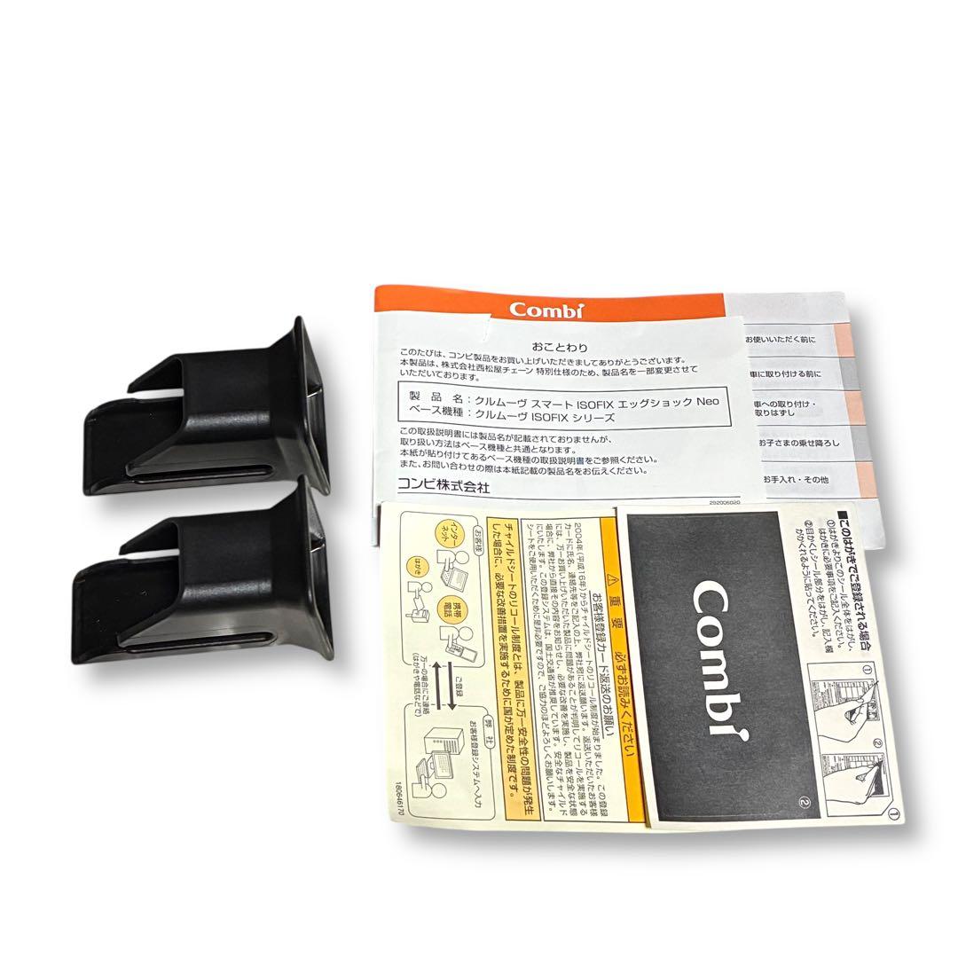 美品✨限定 コンビ クルムーヴスマート isofix エッグショック Neo