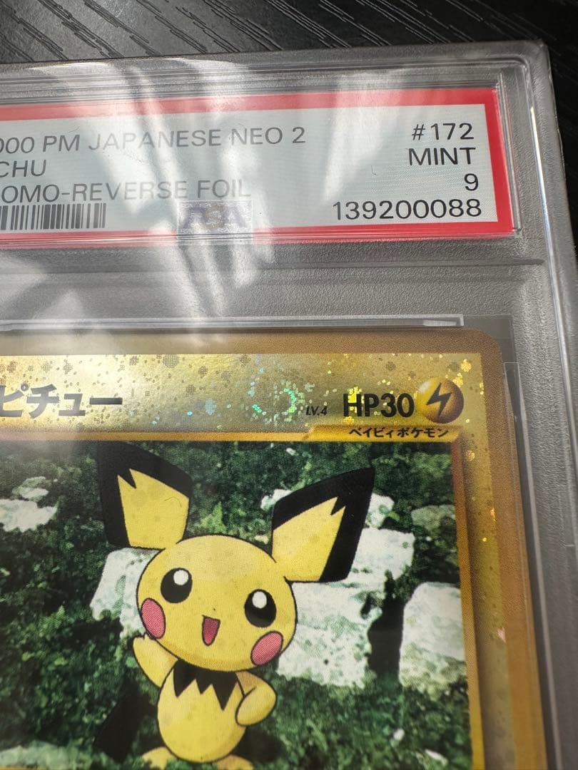 ピチュー 渦巻きホロ 十字ホロ 旧裏　PSA9 激