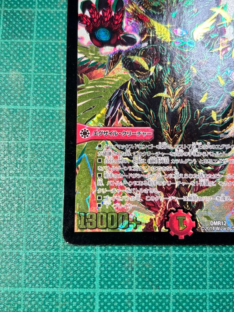 絶頂神話カツムゲン　cシク　金　希少　ギスあり　値下げ可