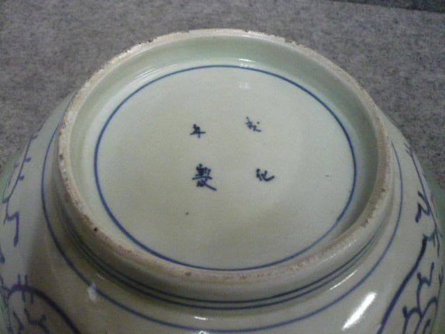 古伊万里 成化年製 青磁 染付 深鉢 [B31460]