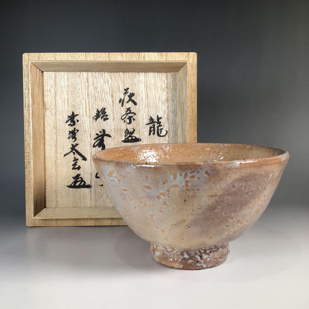 Ｎ４７１　茶碗　『萩焼』『中村龍和造』『大徳寺　小林太玄　箱書』　共箱　茶道具