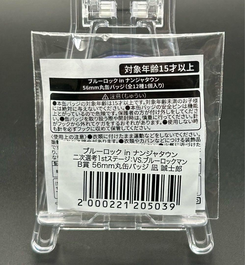 ブルーロック 凪誠士郎 缶バッジ 56mm ナンジャタウン 2個セット