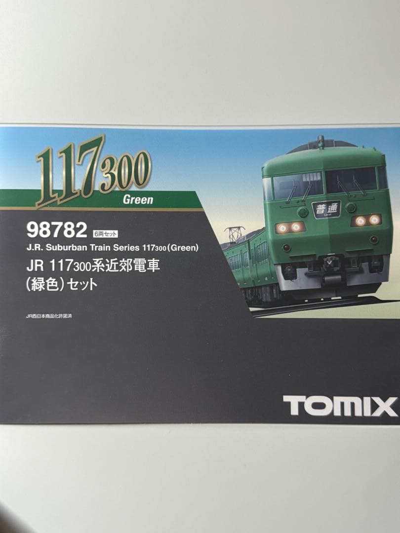 117系 Tomix 京都地域色 6両セット