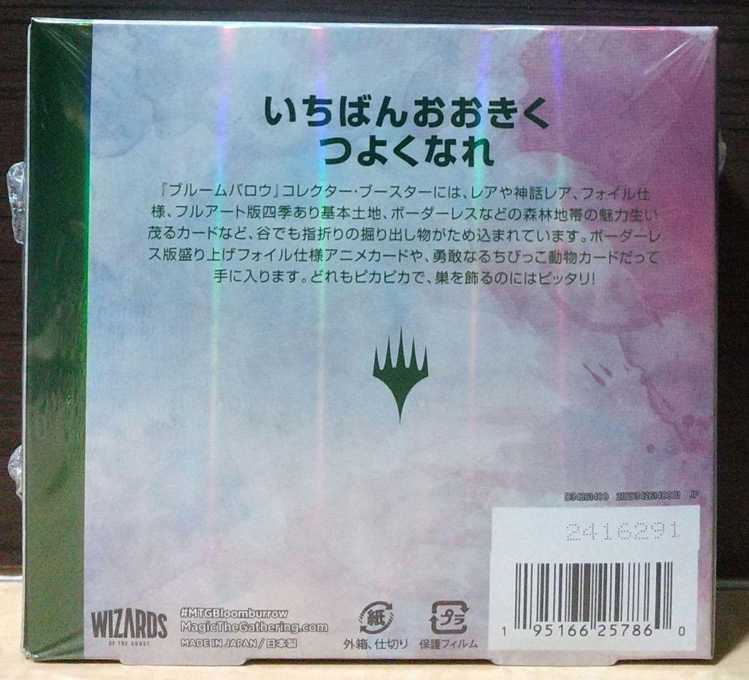 MTG ブルームバロウ コレクターブースター 日本語版 1BOX