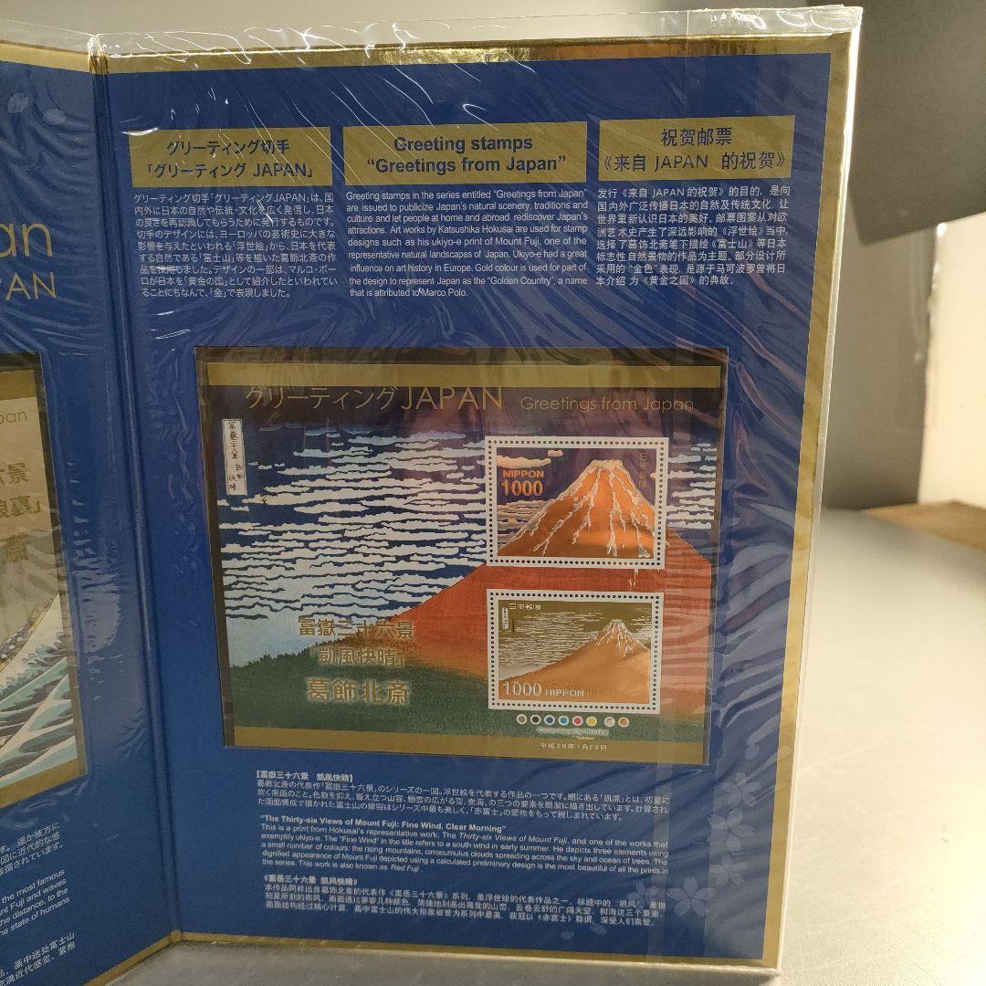 A1379-6/グリーティングJAPAN 記念切手シート/24K純金箔/葛飾北斎