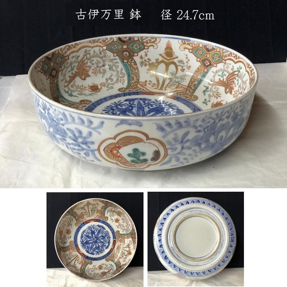 きなこ　e3002 古伊万里 色絵 鉢 径24.7cm 二重高台