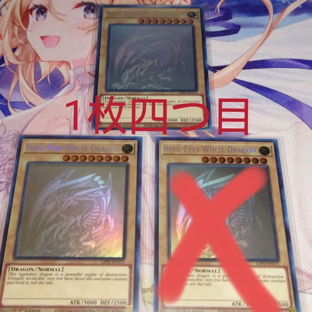 遊戯王 青眼の白龍 ブルーアイズホワイトドラゴン ゴーストレア 2枚セット