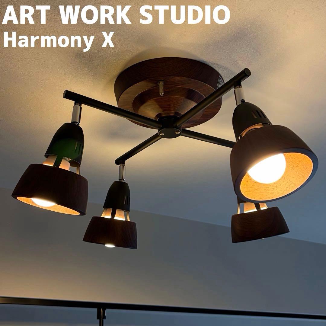 アートワークスタジオ ハーモニーX リモートシーリングランプ リモコン&電球付き