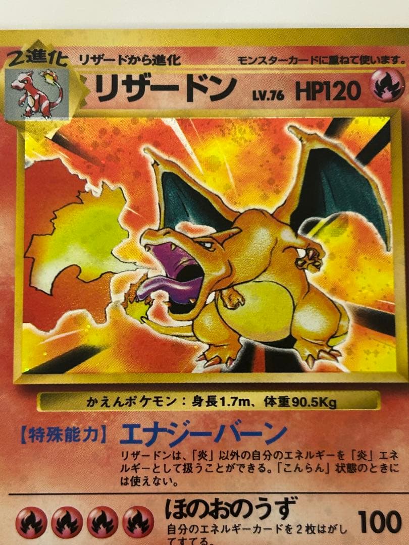 美品 リザードン No.006 旧裏 かえん 第1弾拡張パック おまけ付き 赤艶