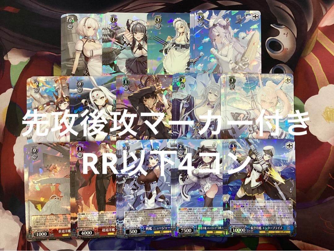WS アズールレーン Vol.2 先攻後攻マーカー付き RR以下4コン