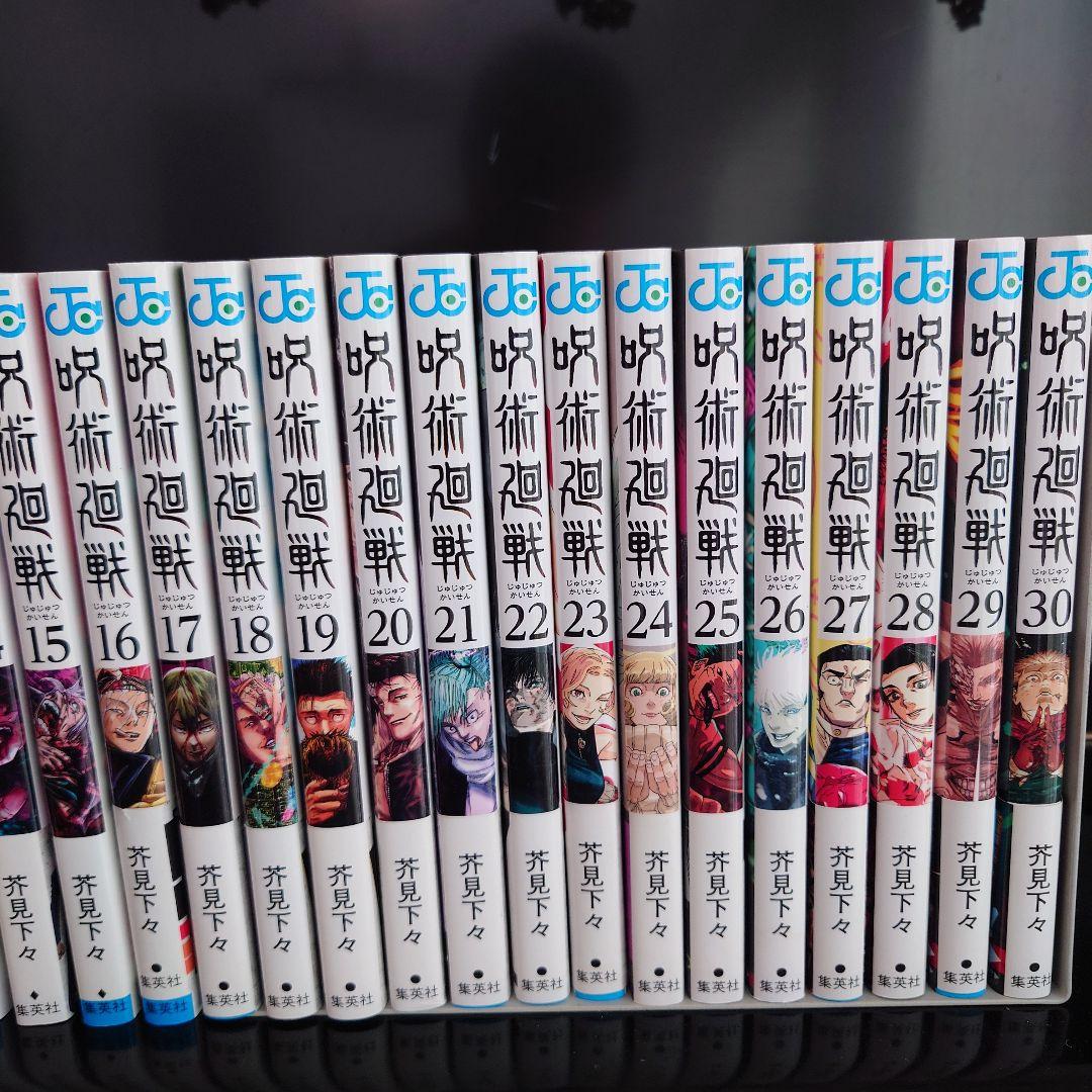 呪術廻戦 全巻セット（0〜30巻）