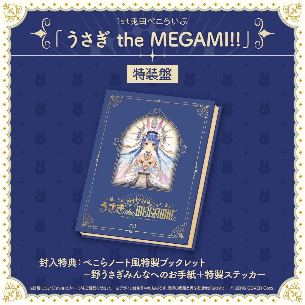 【未開封新品】うさぎ the MEGAMI Blu-ray 特装版