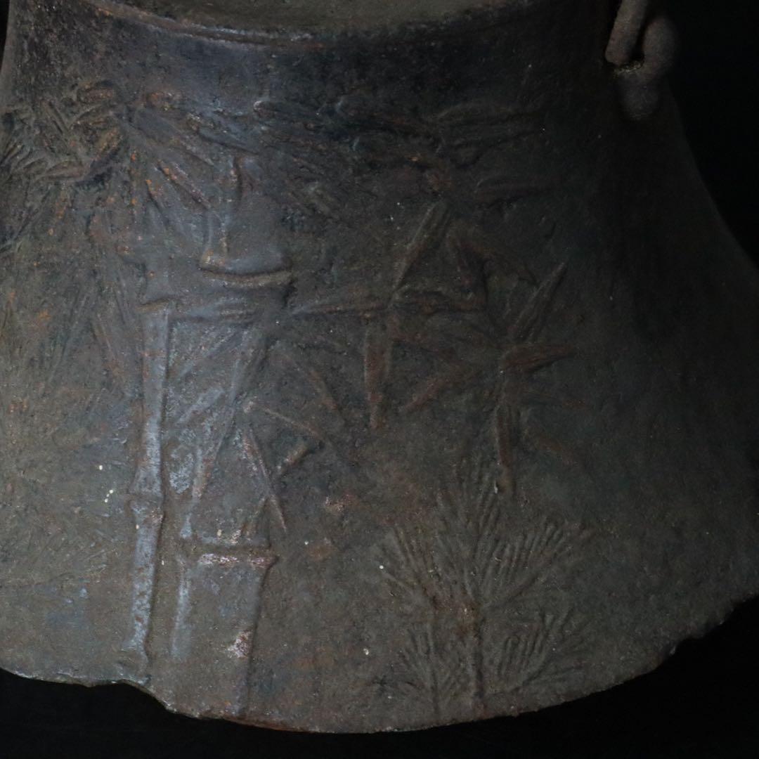 南部 名匠 有坂造 竹文富士型鉄瓶