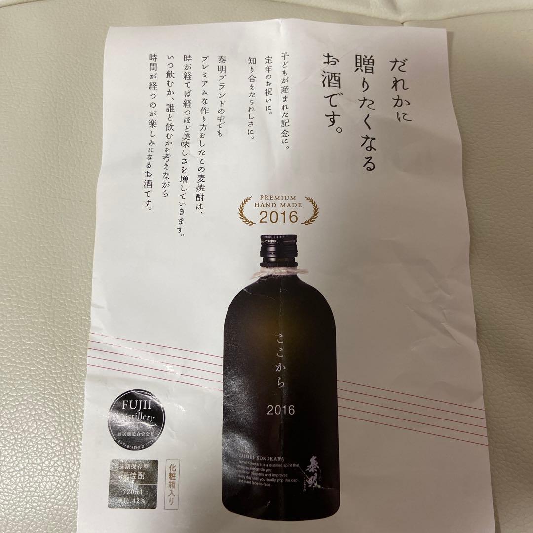 価格交渉承ります　ここから 2016 焼酎 720ml