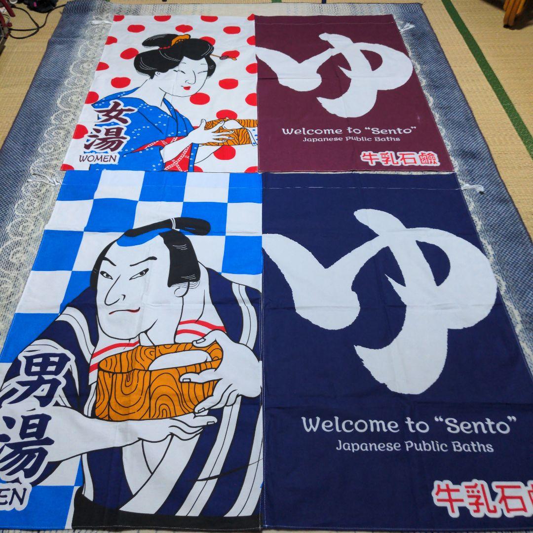牛乳石鹸　銭湯暖簾のれん　浮世絵　2021年　男湯　女湯　各１枚