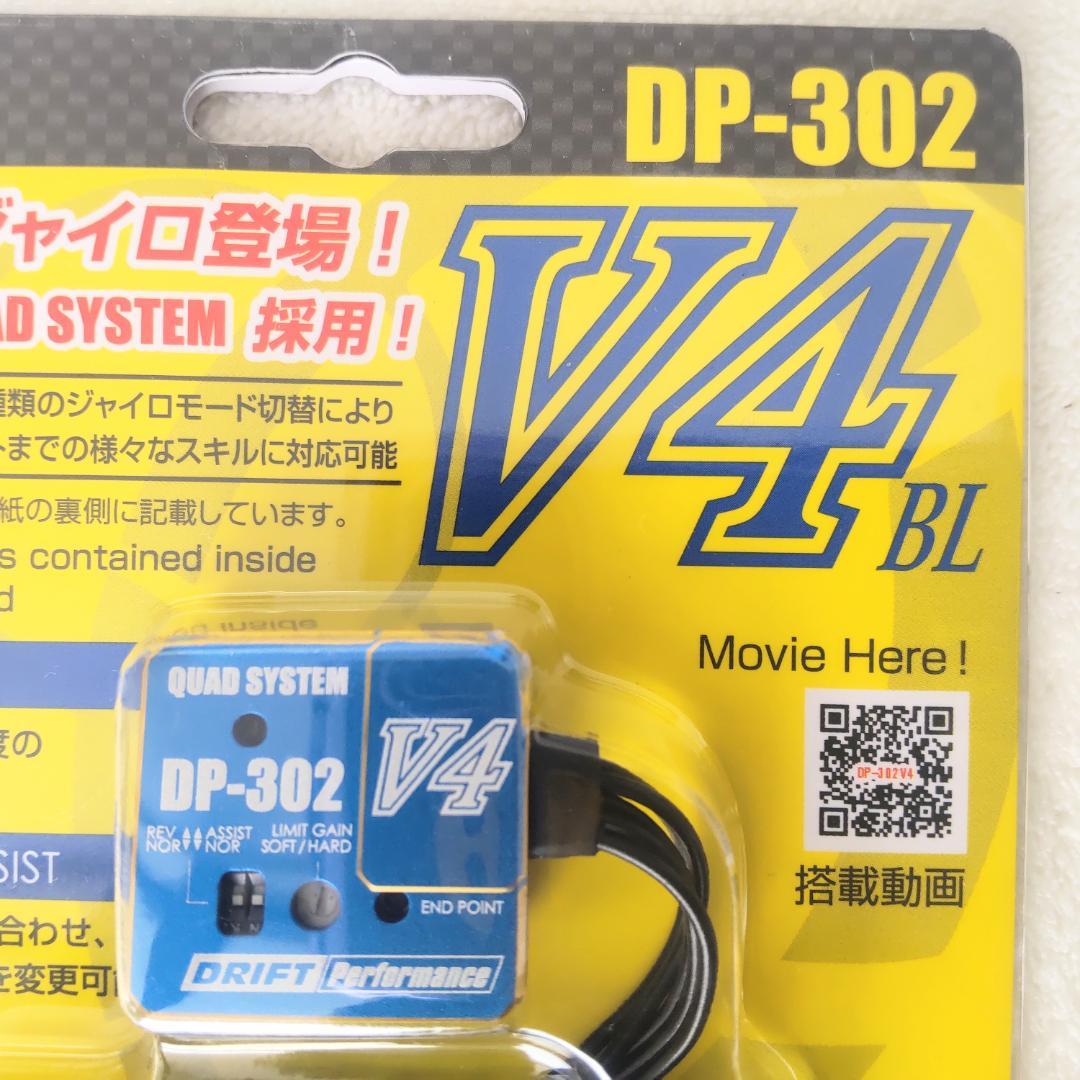 ヨコモ DP-302V4ステアリングジャイロ 希少ブルー 新品未開封 ドリフト