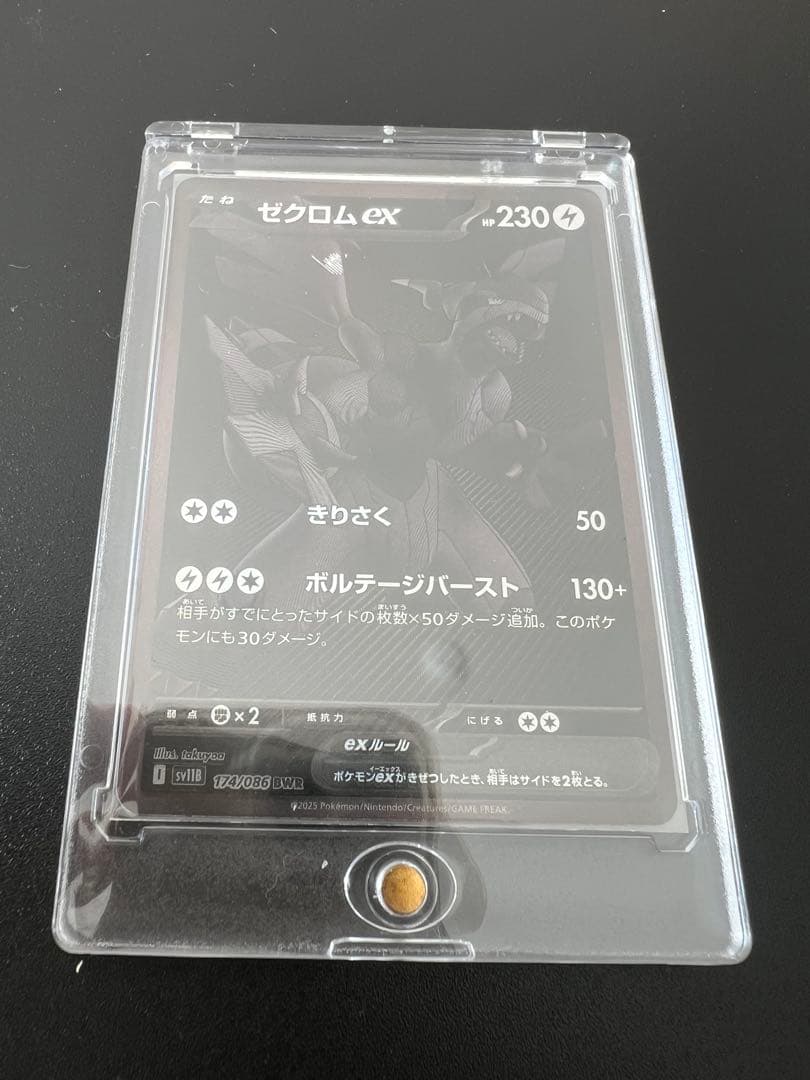 ゼクロムex BWR [SV11B 174/086]