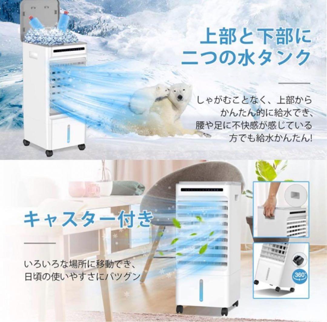 冷風機 強力 冷風扇 90°首振り スポットクーラー 5L水タンク 風量3段階