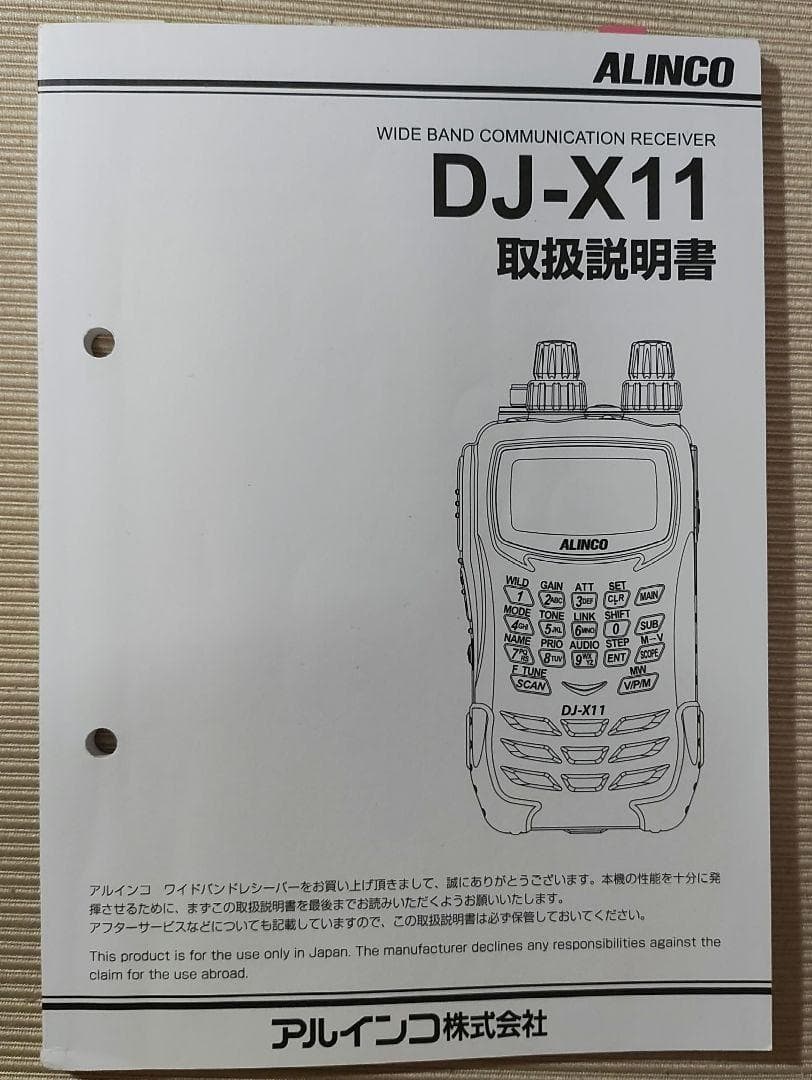 美品 アルインコ DJ-X11A