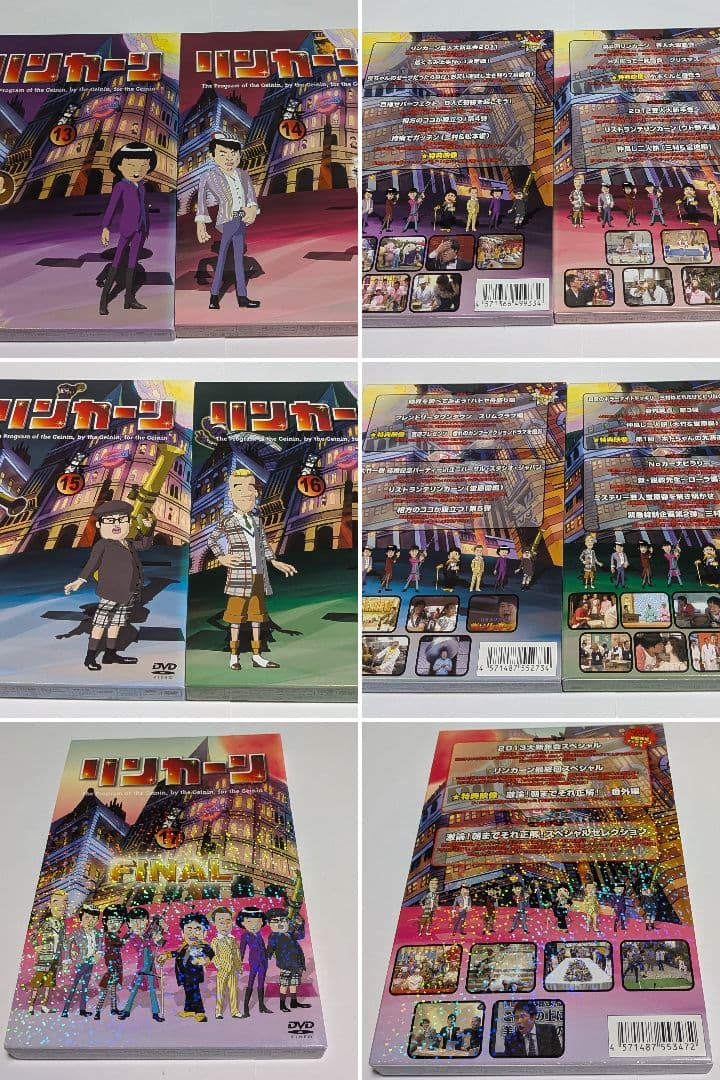 リンカーンDVD 1〜17 セット 初回限定 ダウンタウン 浜田雅功 松本人志