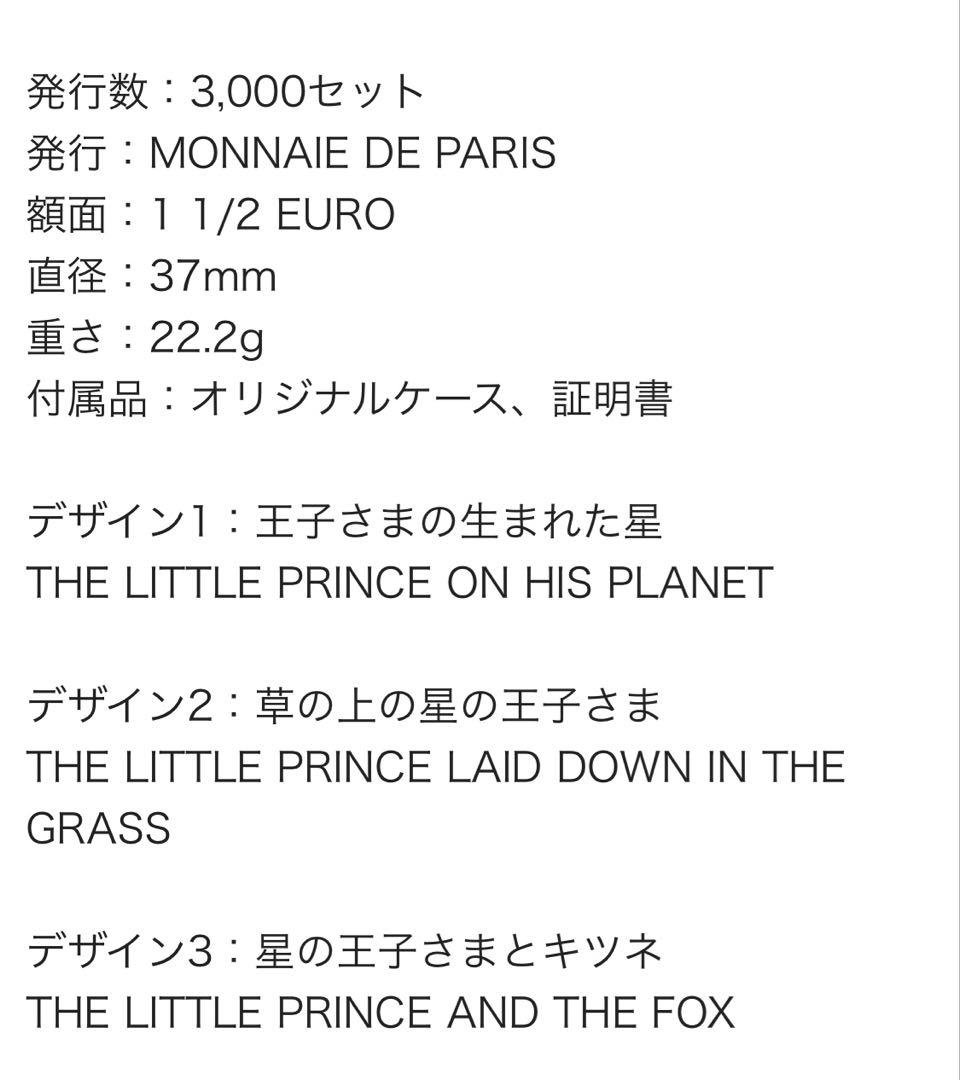 星の王子様銀貨　2007 3枚セット