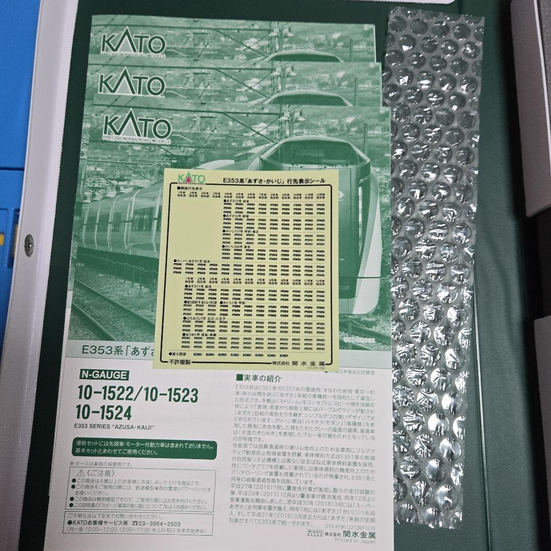 最終値下げ中　KATO E353系 あずさ・かいじ 12両セット