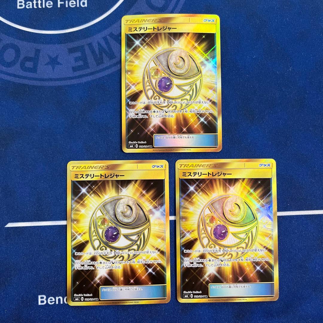 ミステリートレジャー UR 3枚 SM6 禁断の光 109/094