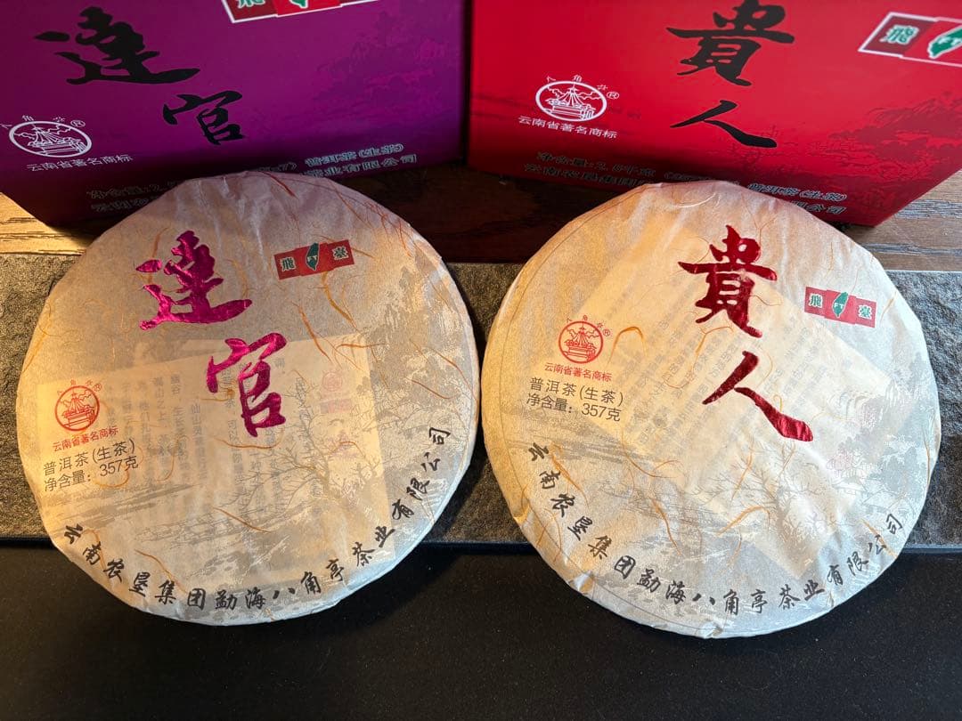 プーアル茶有名ブランド　八角亭　飛台　達官貴人セット　中国茶