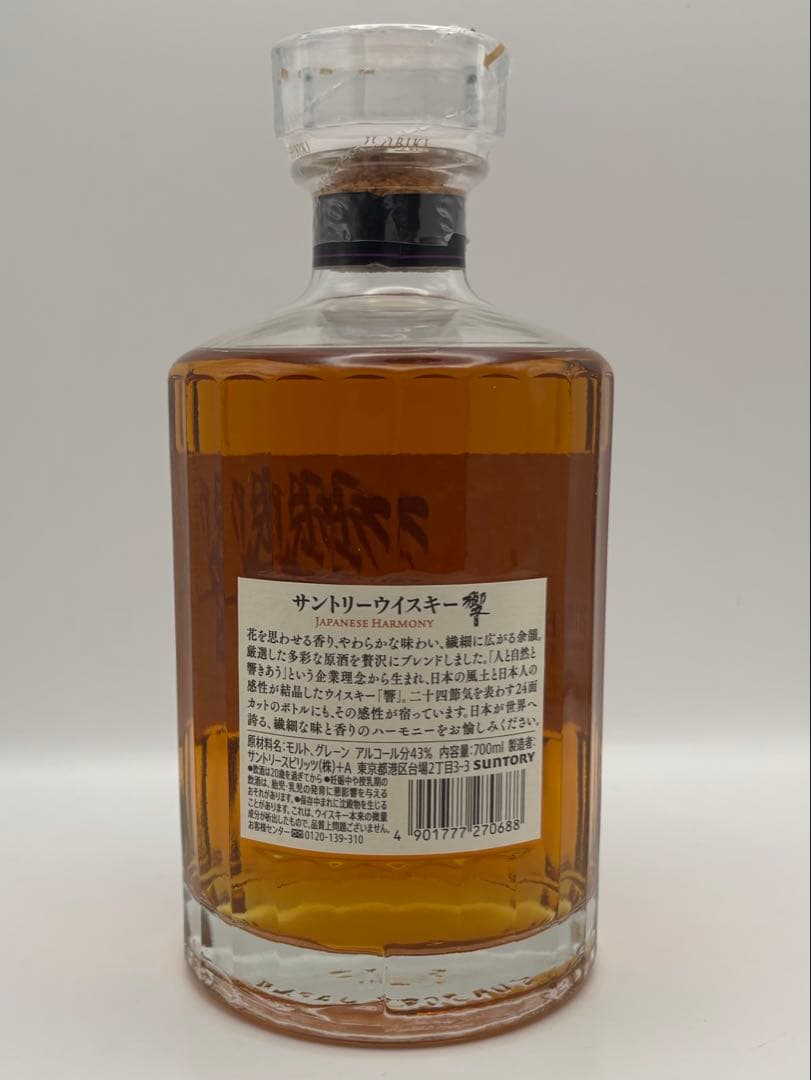 未開栓 サントリーウイスキー 響 ジャパニーズハーモニー 700ml
