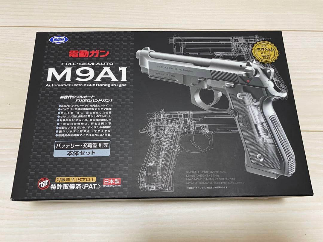 東京マルイ 電動M9A1 お得セット