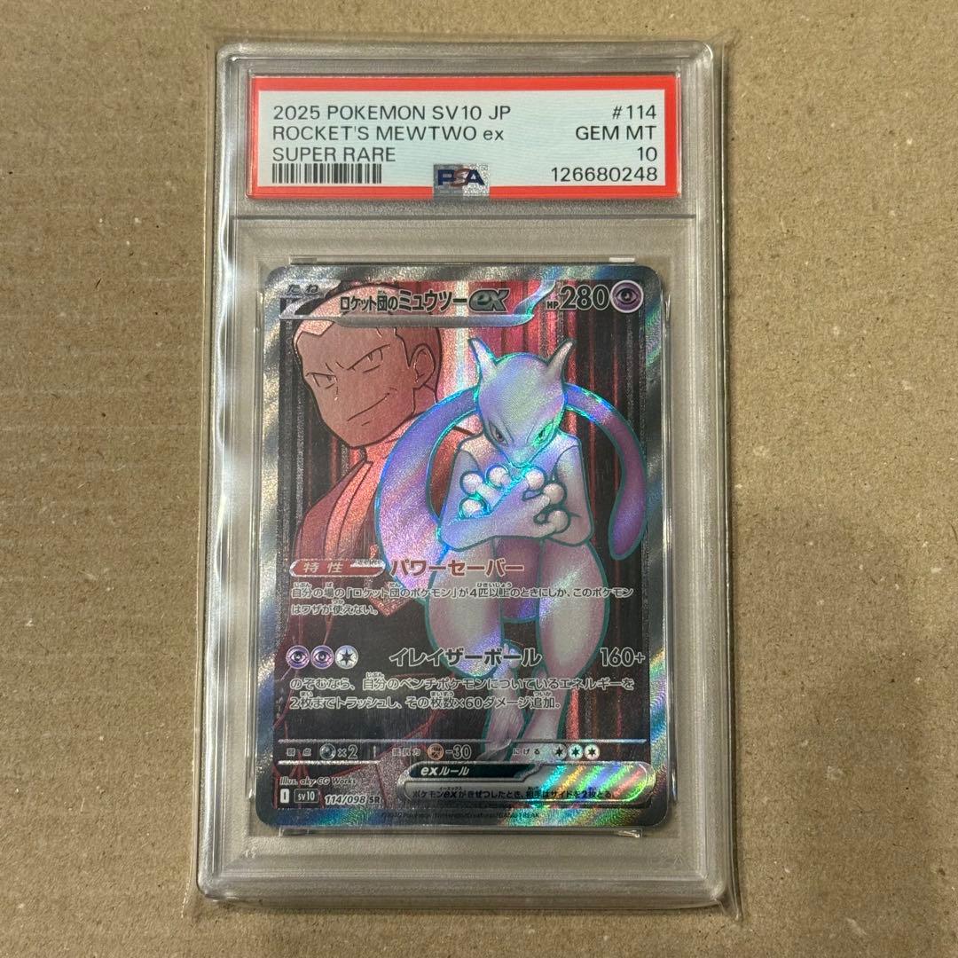 【PSA10】ロケット団のミュウツーex SR 114/098