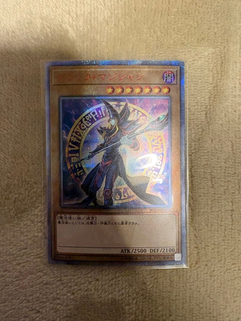 遊戯王 ブラック・マジシャン20thシークレットレア型番：20TH-JPBS1
