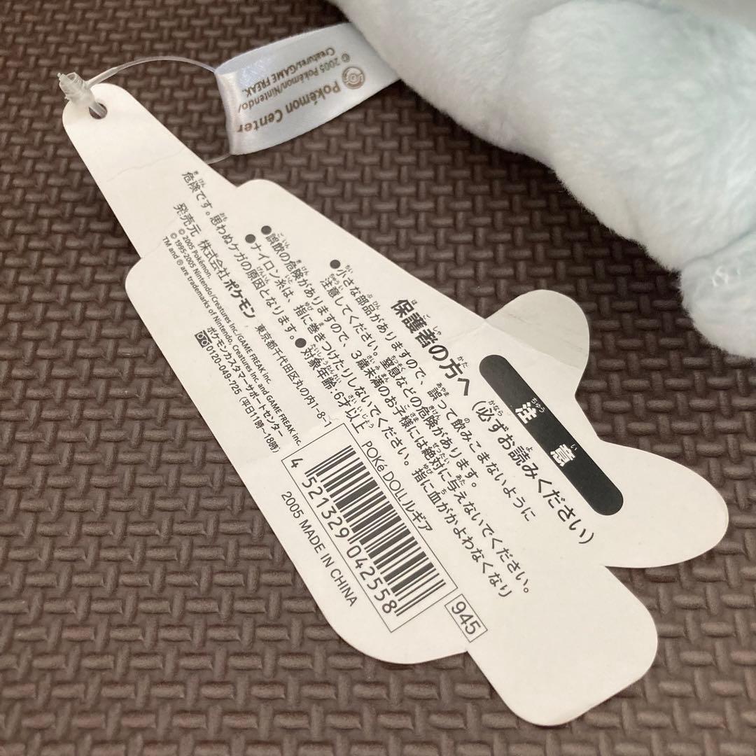 ポケドール 2005　ルギア　ぬいぐるみ　ポケモンセンター限定　ルギアドール