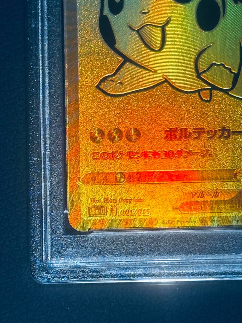 【PSA10】ピカチュウV 25周年 ゴールデンBOX プロモ
