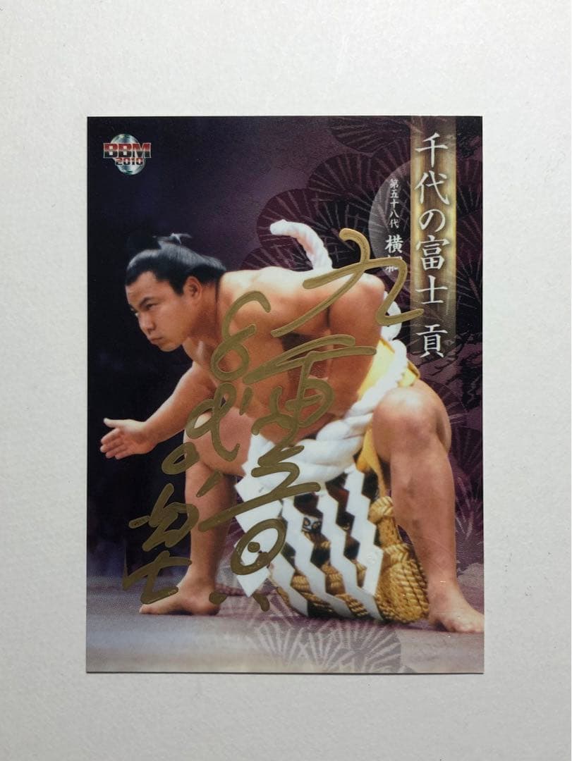 BBM2010 横綱・千代の富士直筆サインカード