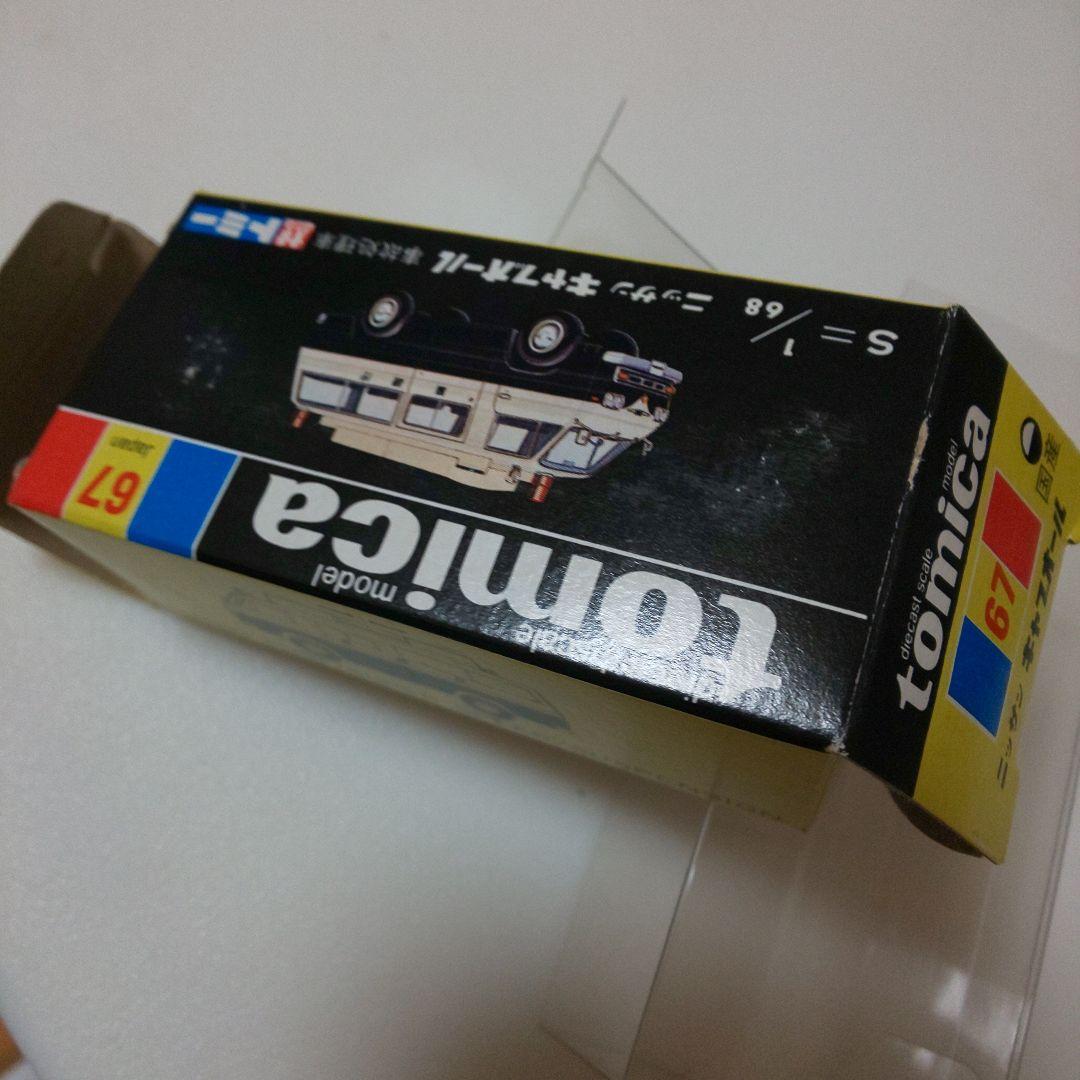 黒箱67ニッサン キャブオール事故処理車