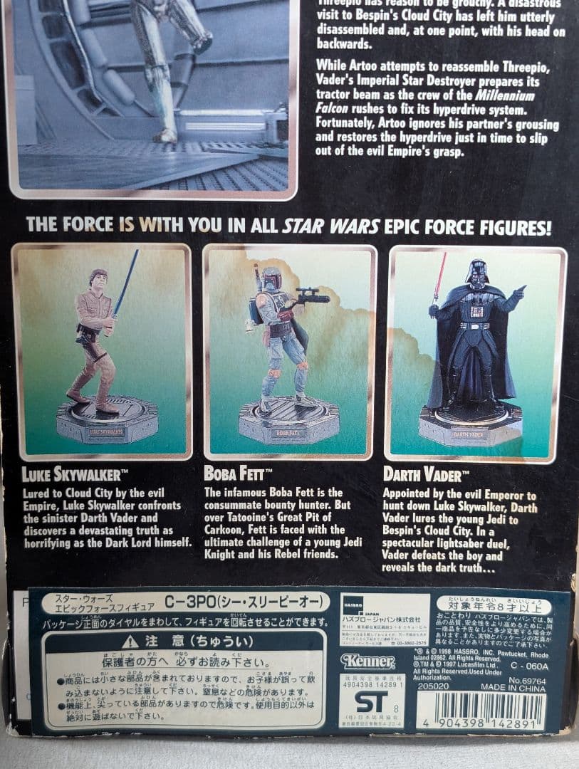 スター・ウォーズFORCE C-3PO ROTATE FIGURE 360