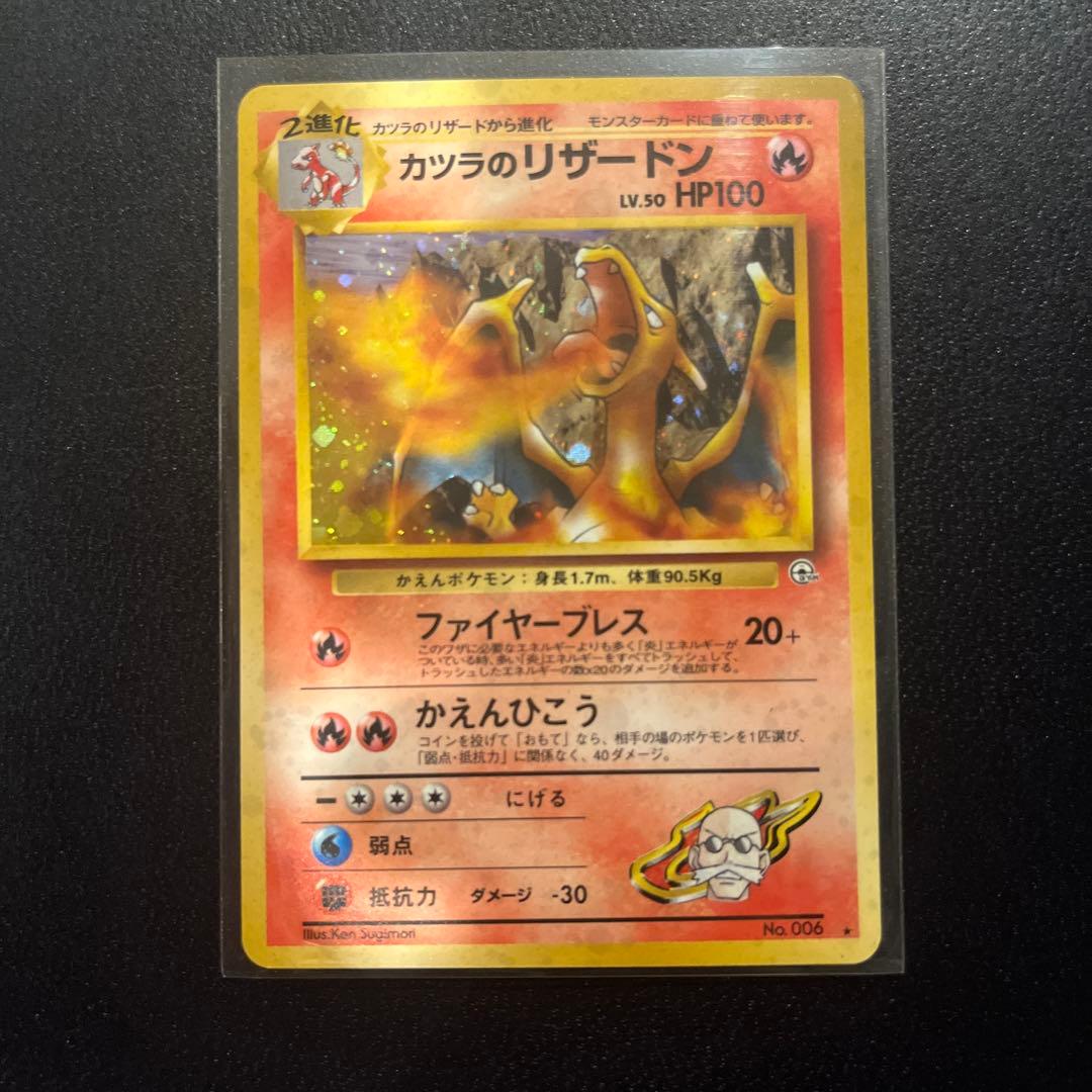 カツラのリザードン 美品