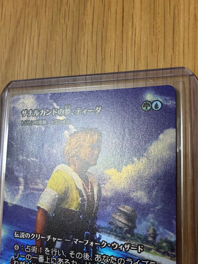 MTG☆FF★ザナルカンドの夢、ティーダ Foil