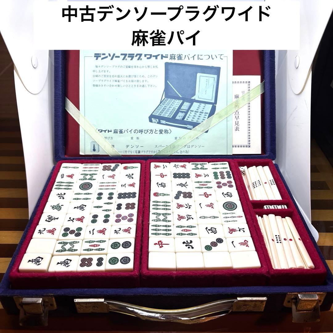 良品　デンソープラグワイド麻雀パイ