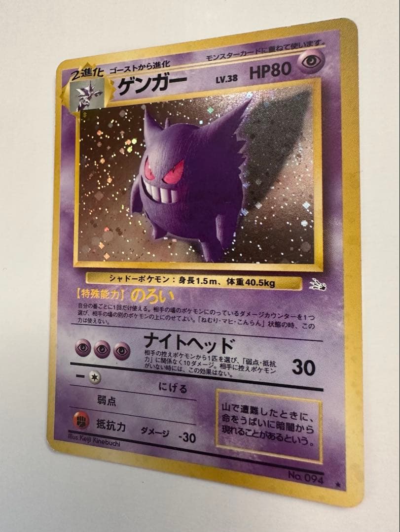 ゲンガー 旧裏★ 第3弾拡張パック 化石の秘密 渦巻きホロ