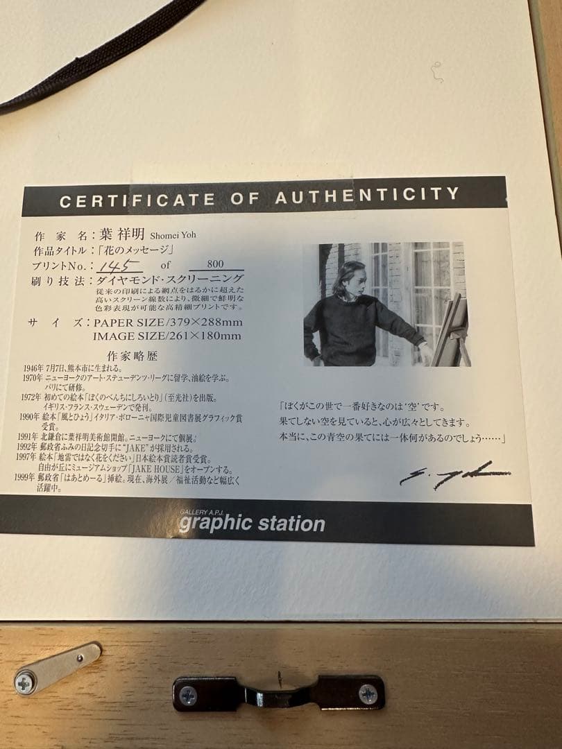 葉祥明 「花のメッセージ」限定800部ダイヤモンドスクリーニング　145/800