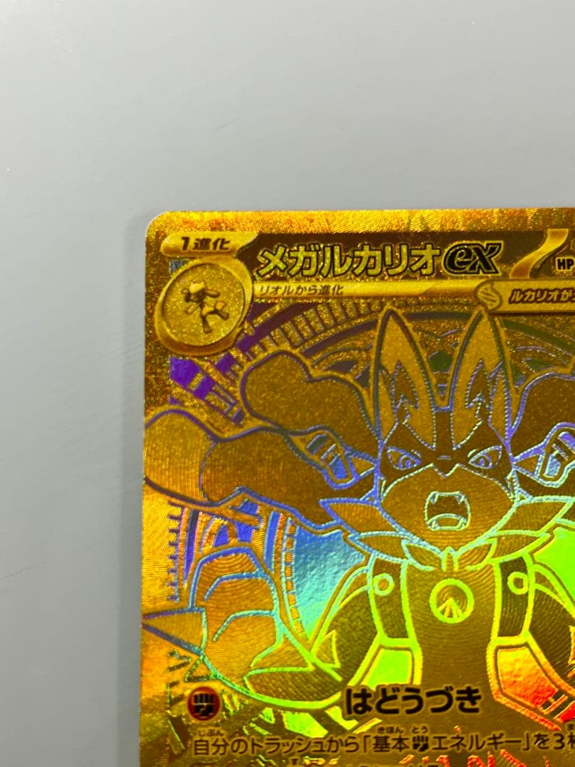 メガルカリオEX 340 HP MUR【正月限定】