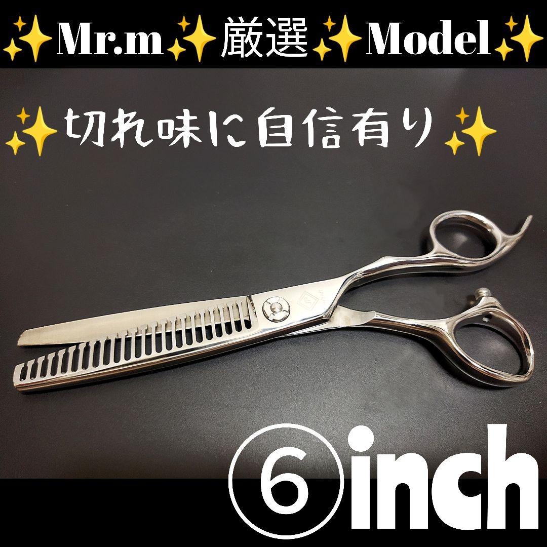 本物のハサミ屋が厳選☀抜け感最高峰☀セニングシザー理美容師プロ用☀ルックス満点✨